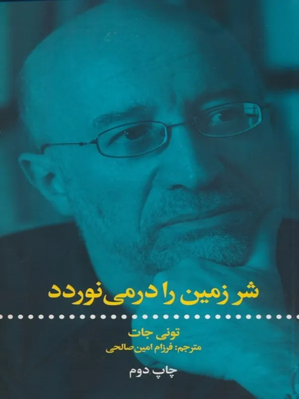 کتاب شر زمین را در می نوردد