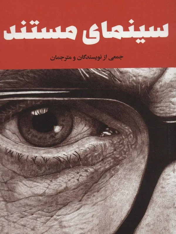 سینمای مستند
