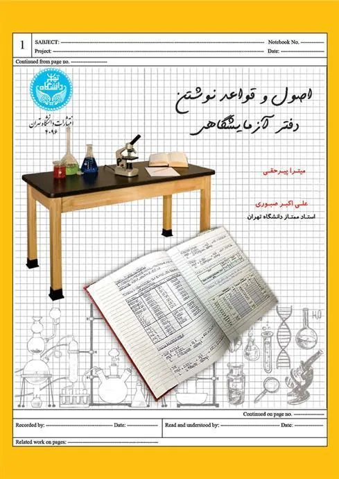 کتاب اصول و قواعد نوشتن دفتر آزمایشگاهی
