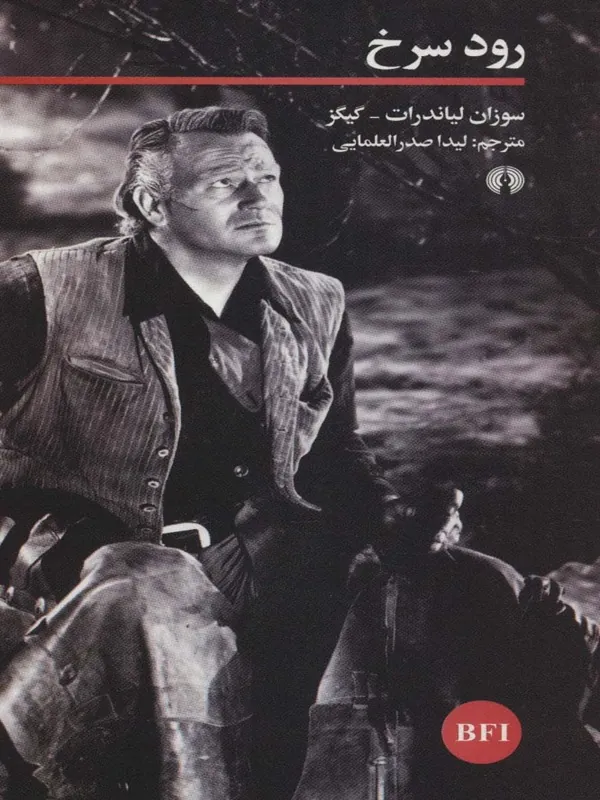 کتاب رود سرخ