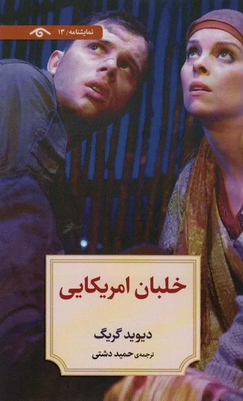 کتاب خلبان امریکایی کتاب خلبان امریکایی