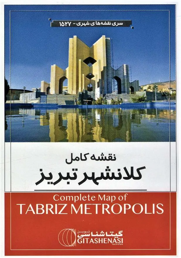 کتاب نقشه کامل کلانشهر تبریز