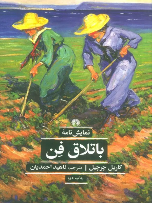 باتلاق فن