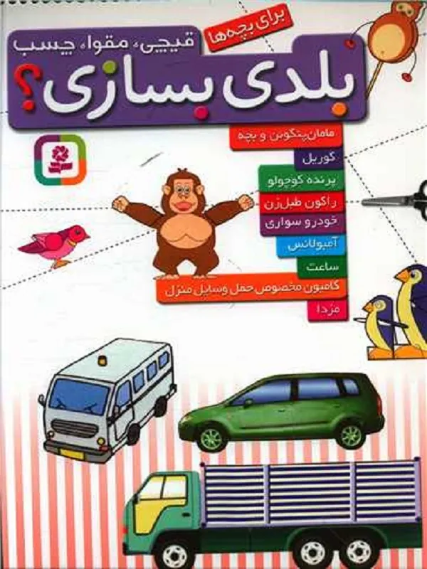 بلدی بسازی؟