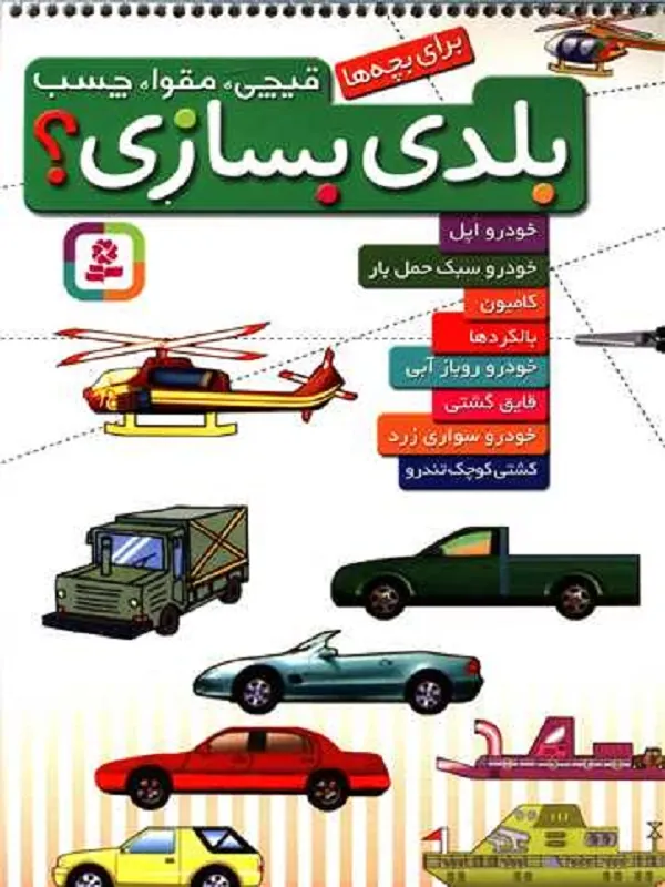 بلدی بسازی؟
