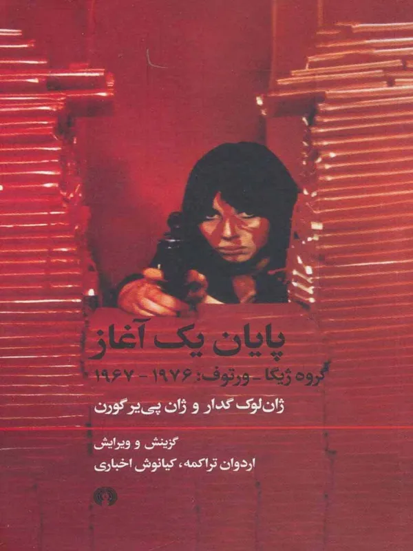 کتاب پایان یک آغاز