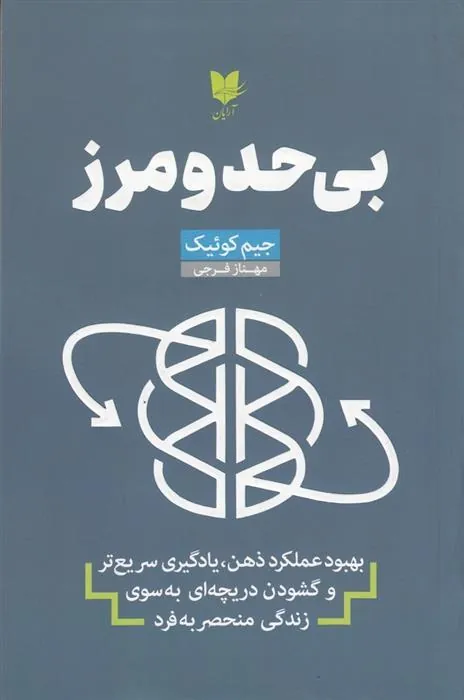 کتاب بی حد و مرز