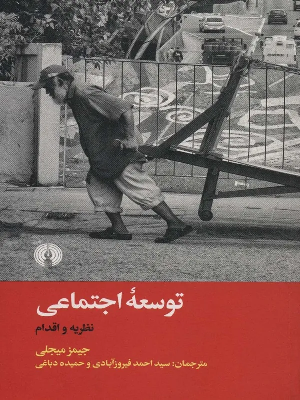 توسعه اجتماعی