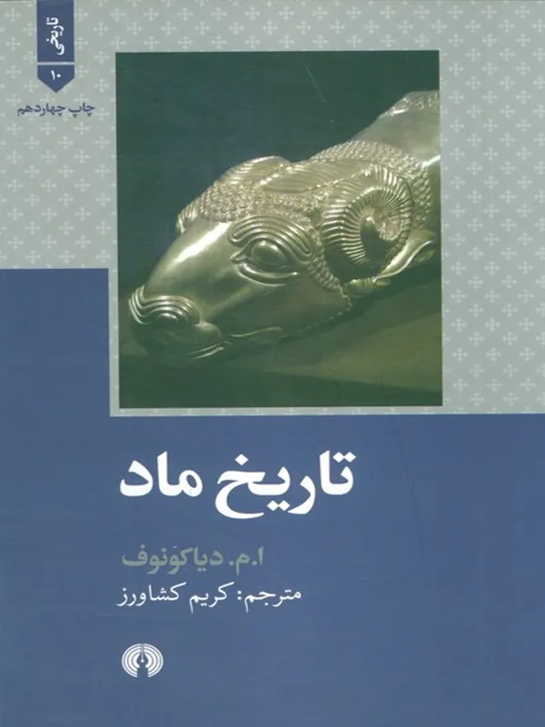 تاریخ ماد
