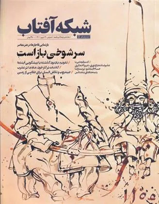 کتاب مجله فرهنگ و جامعه 60