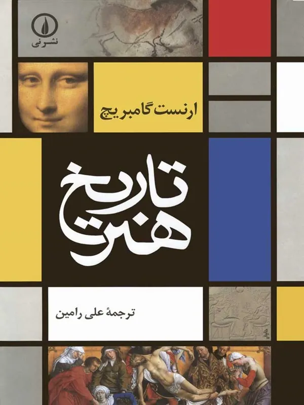 تاریخ هنر