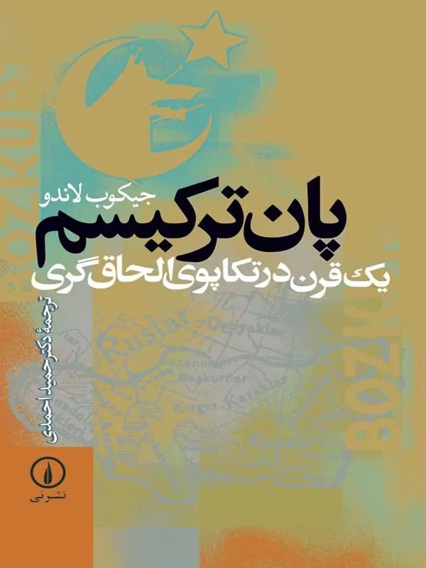 کتاب پان ترکیسم