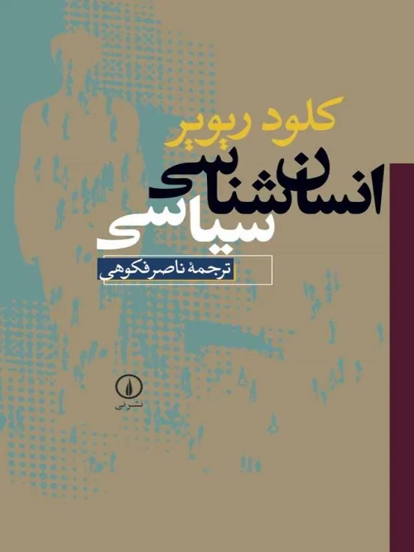 کتاب انسان شناسی سیاسی