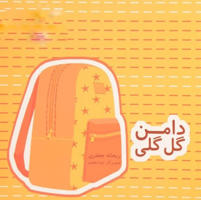 دامن گل گلی