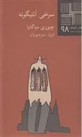 کتاب سرخی آنتیگونه