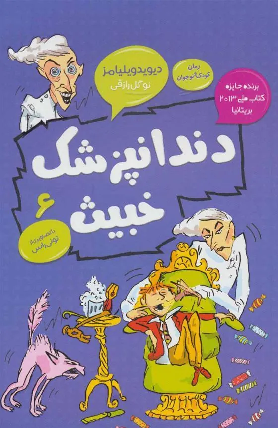 کتاب دندانپزشک خبیث