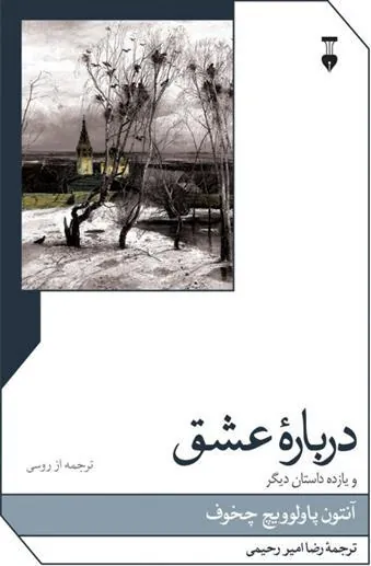 کتاب دربارۀ عشق