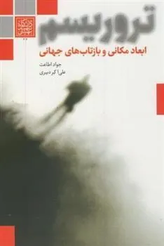 کتاب تروریسم