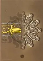کتاب تجلی حکمت (جلد دوم)