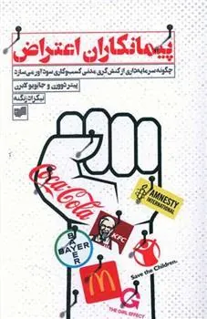 پیمانکاران اعتراض