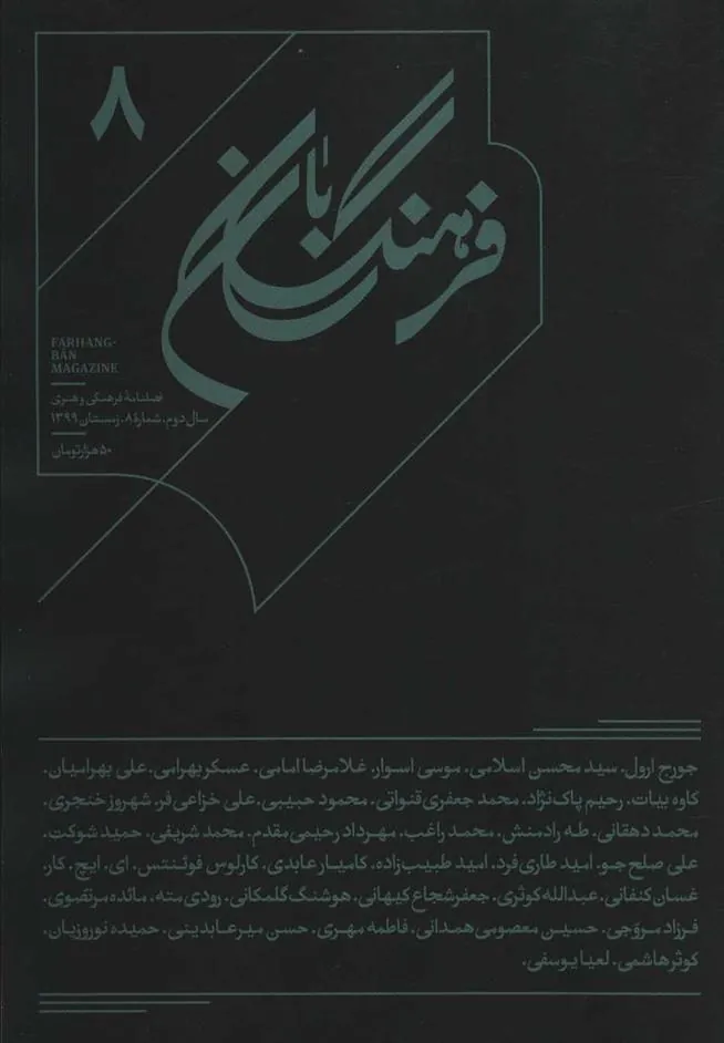 کتاب فرهنگ بان 8