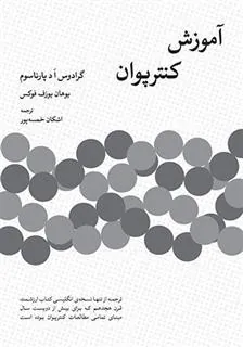 کتاب آموزش کنترپوان