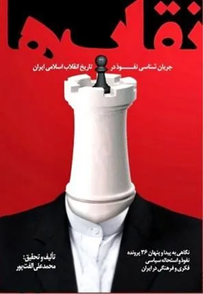 کتاب نقاب ها