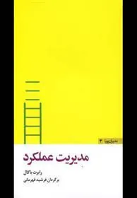 کتاب مدیریت عملکرد