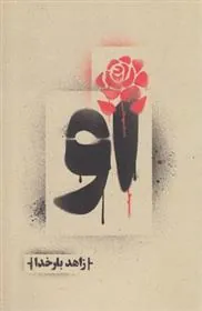 کتاب او