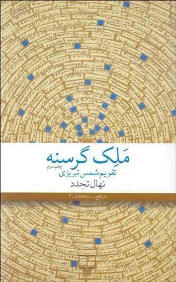 ملک گرسنه