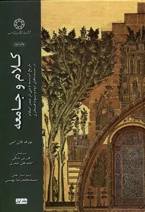 کتاب کلام و جامعه