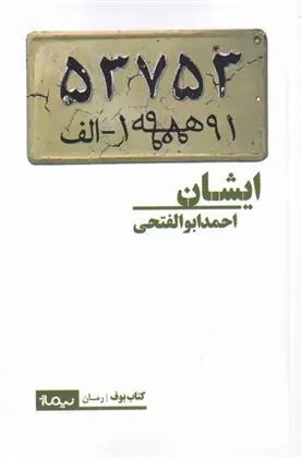 کتاب ایشان