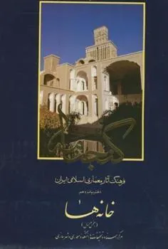 کتاب گنجنامه (دفتر 15 بخش 1)
