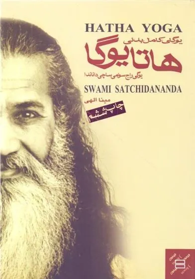 کتاب هاتا یوگا