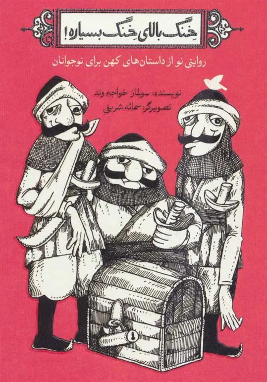 کتاب خنگ بالای خنگ بسیاره!