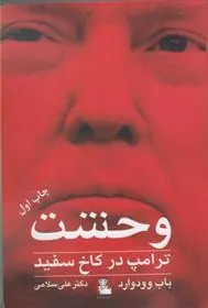 کتاب وحشت