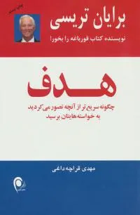کتاب هدف