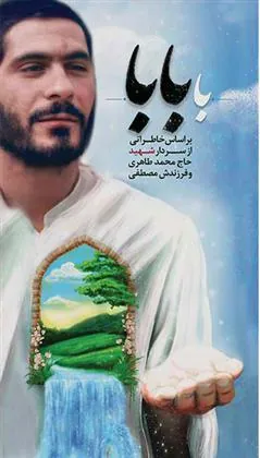 کتاب با بابا