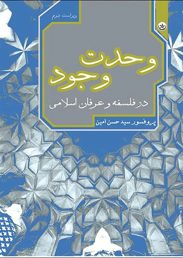 کتاب وحدت وجود