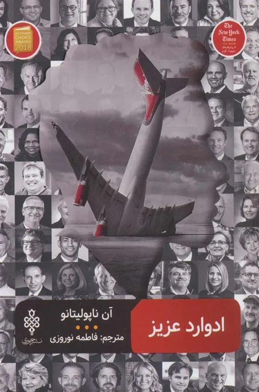 کتاب ادوارد عزیز