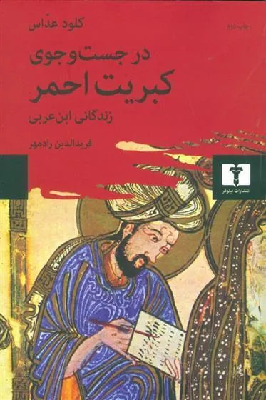 در جست و جوی کبریت احمر