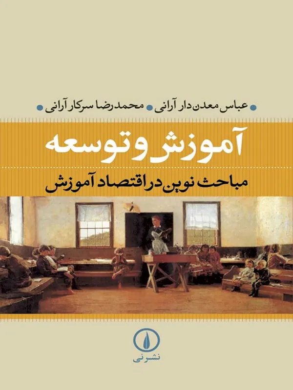 کتاب آموزش و توسعه