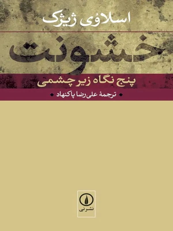 کتاب خشونت