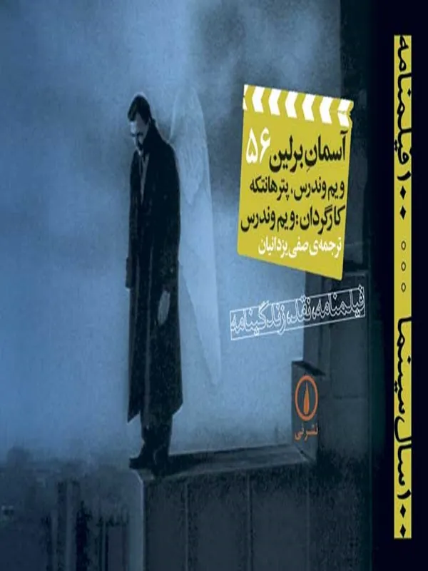 آسمان برلین