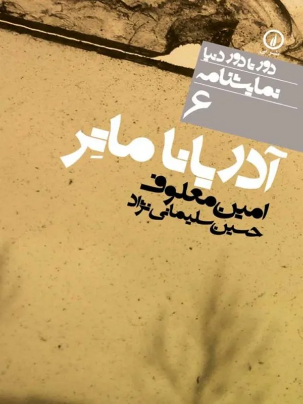 کتاب آدریانا ماتر