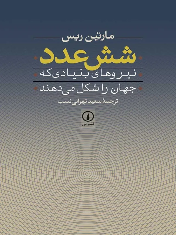 کتاب شش عدد