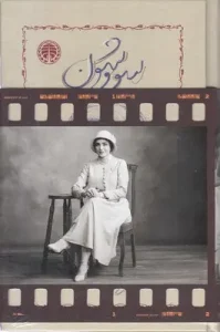 کتاب سووشون (جلد سخت)