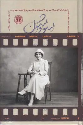 سووشون (جلد سخت)