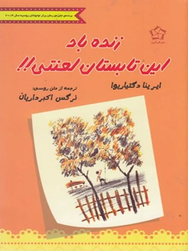 کتاب زنده باد این تابستان لعنتی!!
