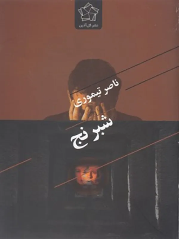 کتاب شبرنج